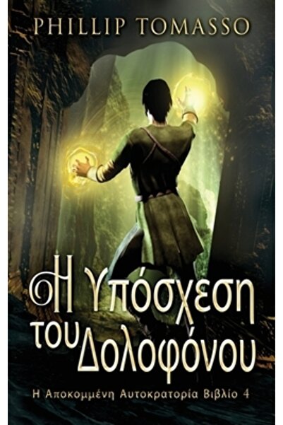 Next Chapter Η Υπόσχεση τ&#...