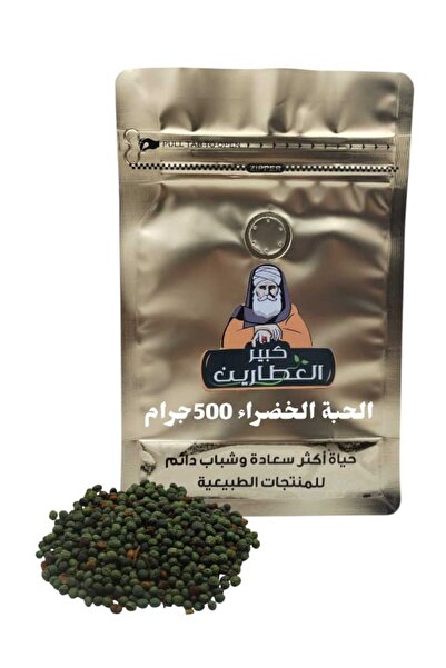 alatar الحبة الخضراء 500جرام