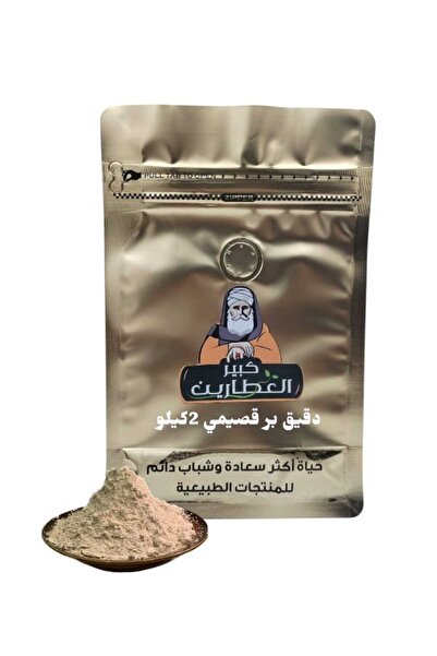 alatar دقيق بر قصيمي 2كيلو