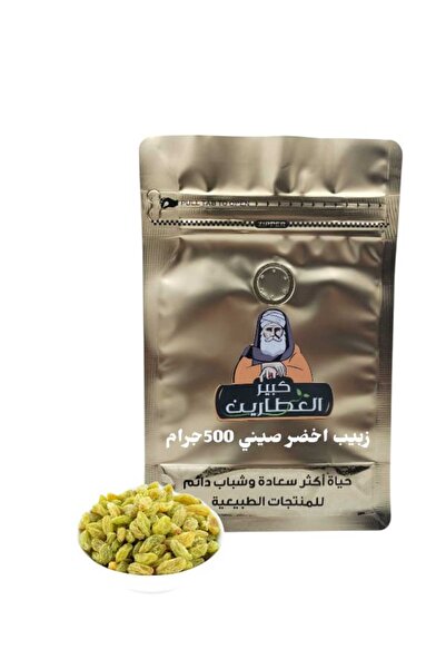 alatar زبيب اخضر صيني 500جرام