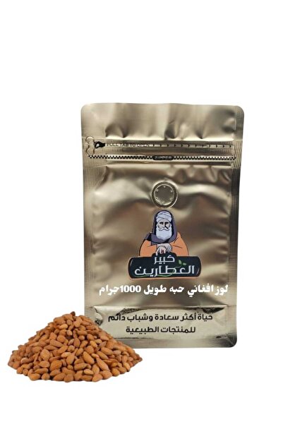 alatar لوز افغاني حبة طويل1000جرام