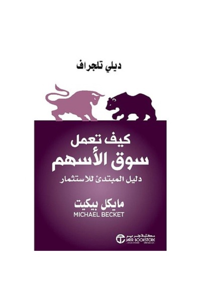 rexa كيف يعمل سوق الأوراق المالية: دليل المبتدئين للاستثمار
