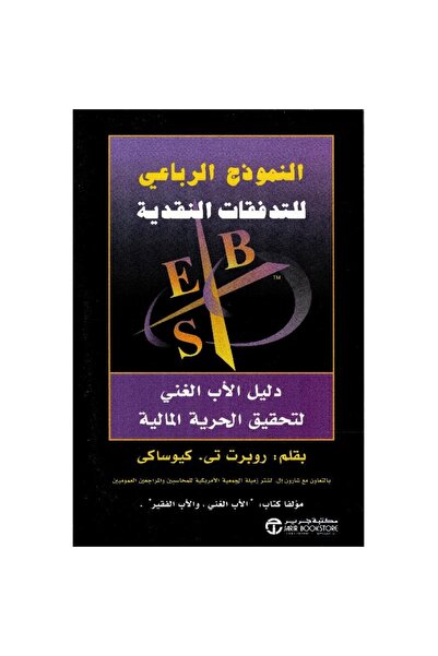 rexa نموذج الربع للتدفقات النقدية