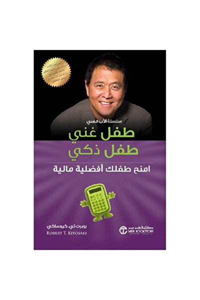 rexa طفل غني، طفل ذكي