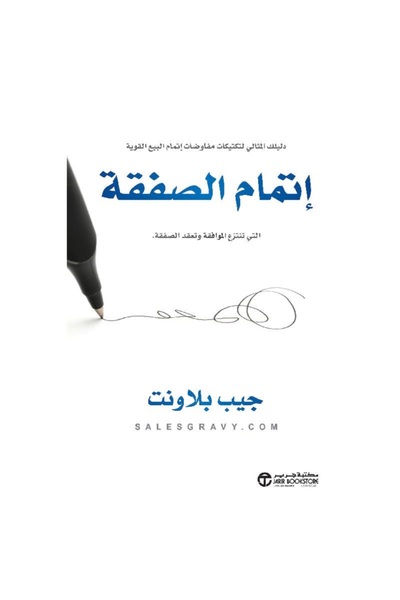 rexa Complete the deal that gets approval and closes the deal