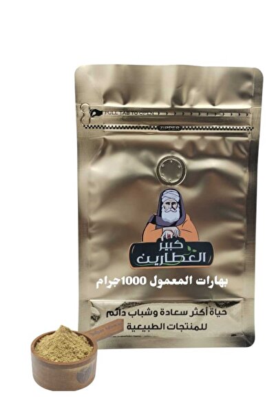alatar بهارات المعمول 1000جرام