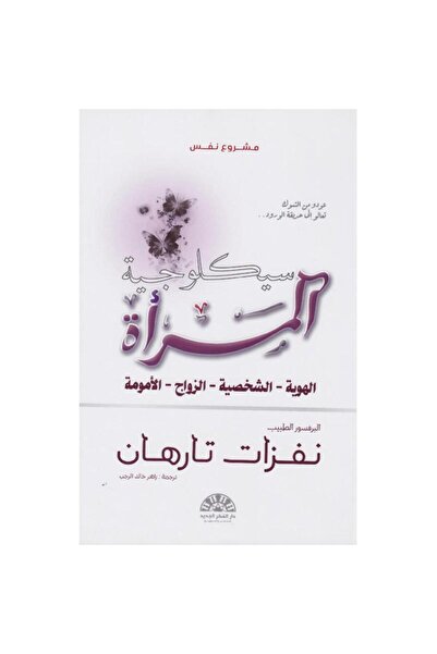 rexa Women's Psychology Personal Identity Marriage Motherhood