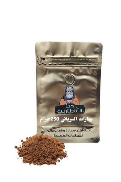 alatar بهارات البرياني 250جرام