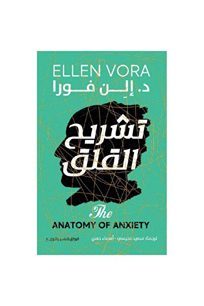 rexa Anatomy of Anxiety
