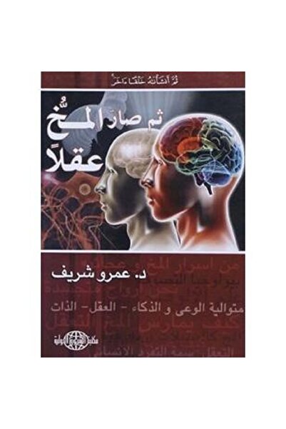 rexa Then the brain became a mind