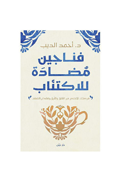 rexa Anti-depressant cups