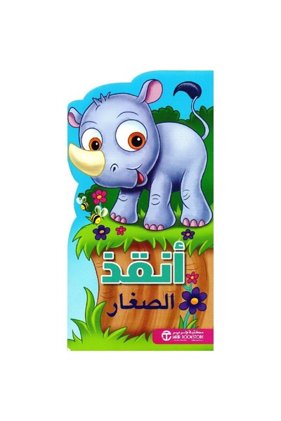 rexa Save the little ones