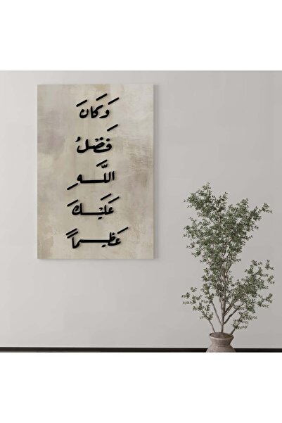 Marktna And God's favor upon you was great with a beige creation, a wall hanging