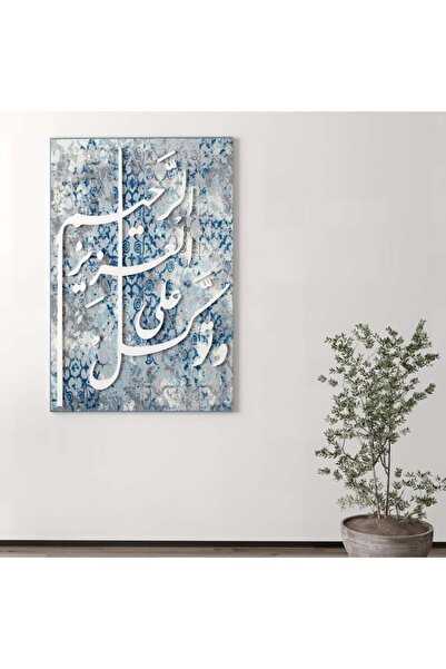 Marktna معلقة جدارية بتصميم وتوكل على العزيز الرحيم مع خلقية أزرق ورمادي