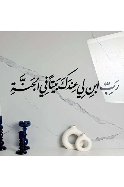 Marktna منحوتة اكريليك بتصميم رب ابن لي عندك بيتا في الجنة