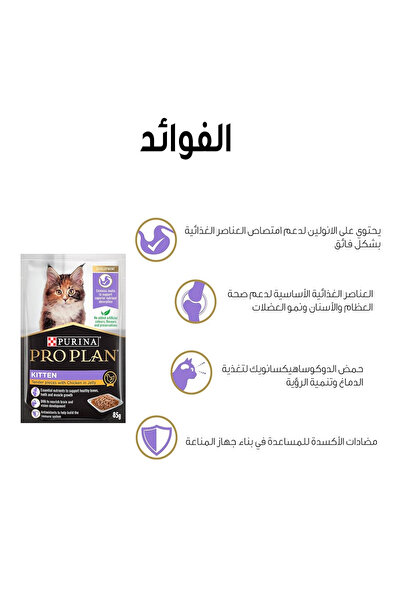 Pro Plan Purina Pro Plan Kitten Wet Cat Food with Chicken in Jelly, 85g