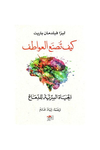 rexa How Emotions Create the Secret Life of the Brain