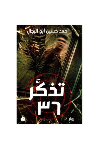 rexa تذكر 36