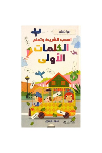 rexa اسحب الشريط وتعلم الكلمات الاولى