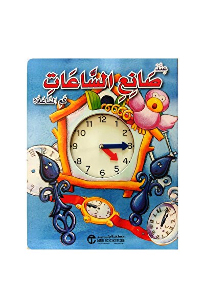 rexa What time is it at the watchmaker?