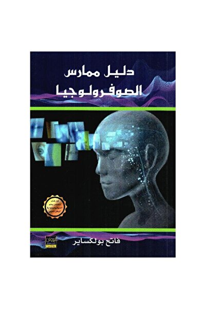 rexa دليل ممارس الصوفرولوجيا