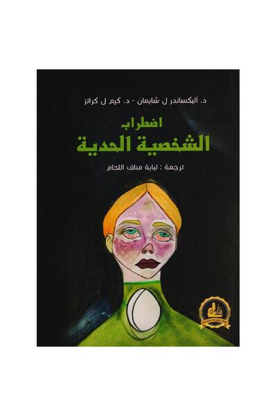 rexa Borderline personality disorder