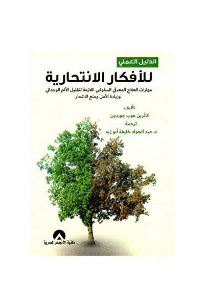 rexa الدليل العملي للافكار الانتحارية