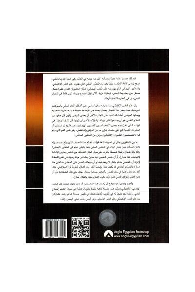 rexa مصنف وايلي في علم النفس الايجابي الاكلينيكي