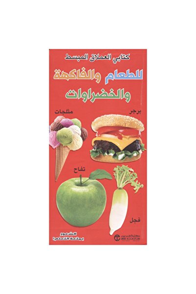 rexa My Simplified Giant Book of Food, Fruits, and Vegetables