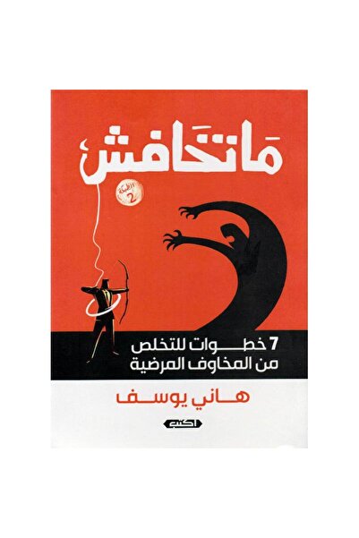 rexa Don't be afraid: 7 steps to get rid of pathological fears