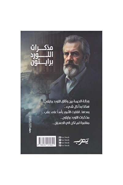 rexa Lord Brighton's Memoirs