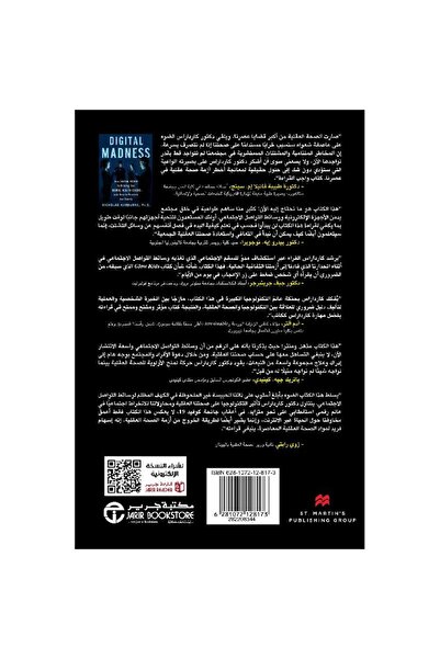 rexa Digital Madness: How Social Media Is Making Our Health Worse