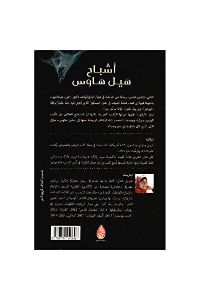 rexa Ghosts of Hill House