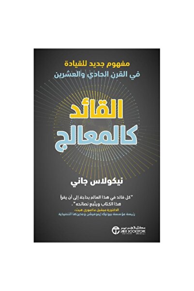 rexa القائد كالمعالج مفهوم جديد للقيادة في القرن الحادي والعشرين