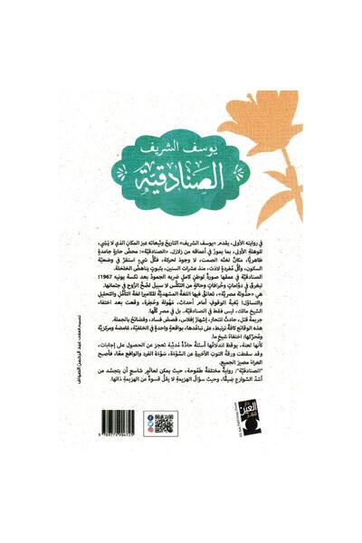 rexa الصنادقية