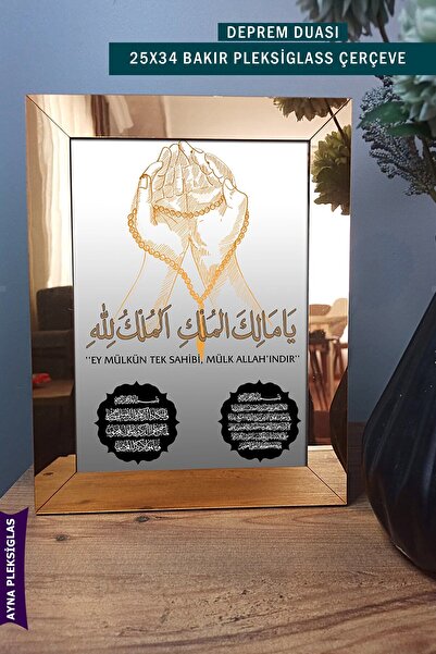 yhfoto Ya Malikel Mülk, El Mülki Lillah - Rugăciunea pentru cutremur Pictură arabă cu cadru din plexiglas 25x35 -