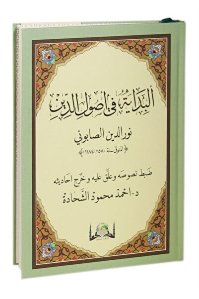 Hanifiyye Kitabevi El-Bidaye Fi Usuli'd-Din Maturidi Akaidi (Yeni Dizgi Arapça)