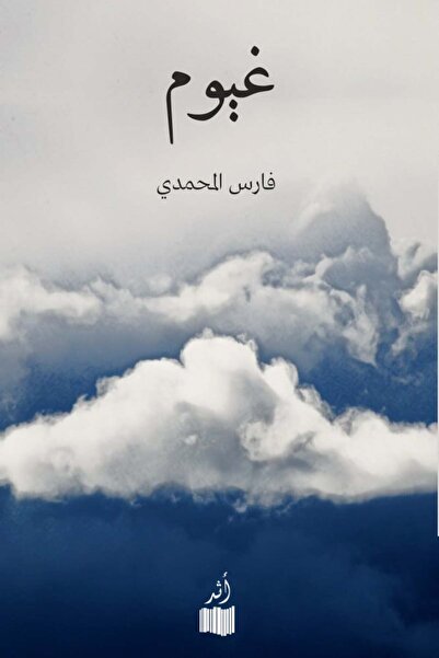 Book غيوم
