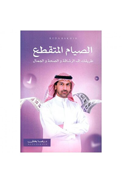 Book الصيام المتقطع
