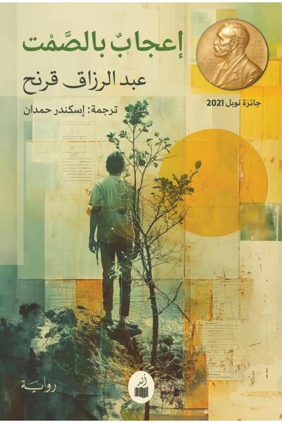 Book اعجاب بالصمت
