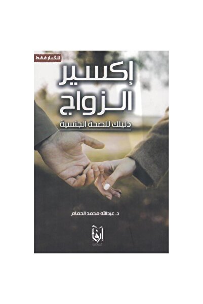 Book Elixir of marriage