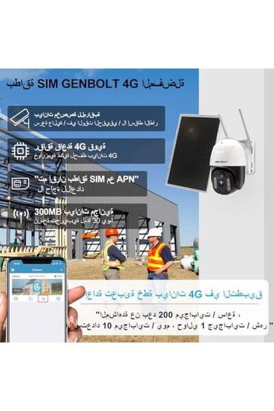 GENBOLT 4G LTE Solar Security Camera Outdoor Wireless, 2K 8W 15600mAh Battery Operated Surveillance