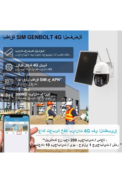 GENBOLT 4G LTE Solar Security Camera Outdoor Wireless, 2K 8W 15600mAh Battery Operated Surveillance