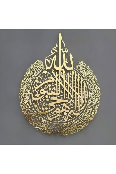 Slasa لوحة جدارية اسلامية تصميم أكريليك لوحة آية الكرسي 30×23 سم (SLASA)