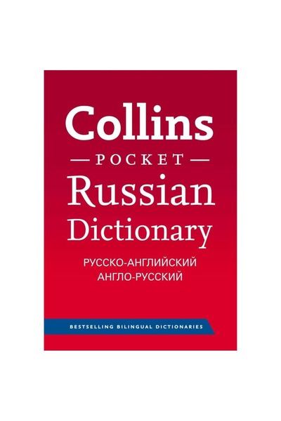 Harper Collins Pocket Dictionary: Russian