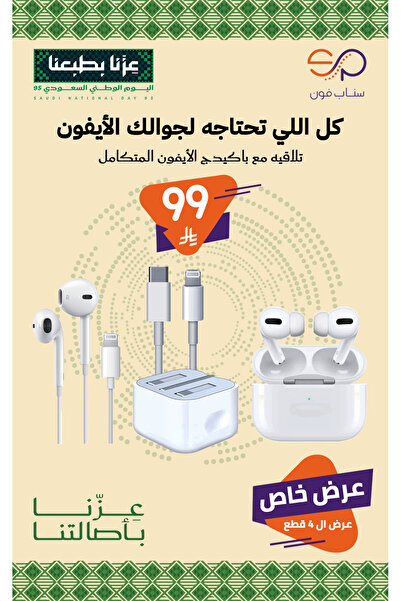 Golden Plus عرض حصري: سماعه AirPods + كابل Lightning + سماعه رأس Lightning سلكية + رأس شاحن عالي الجودة