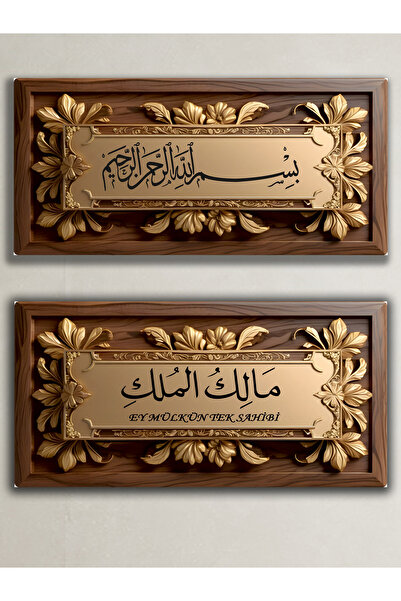 YALOVA SHOP Besmele Ve Malik-ül Mülk İkisi Bir Arada Harika MDF Tablo 2 li Set Kapı Üstleri İçin İdeal