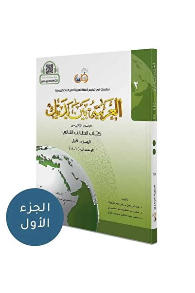 Tekin Yayınları El-Arabiyyetü Beyne Yedeyk 2 (2.Cilt 1.Bölüm)