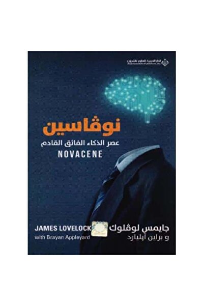 Book Novasin The Coming Age of Superintelligence Original Version