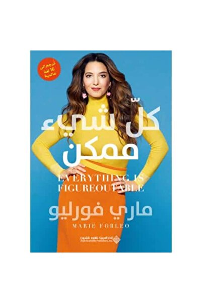 Book كل شيء ممكن نسخة اصلية